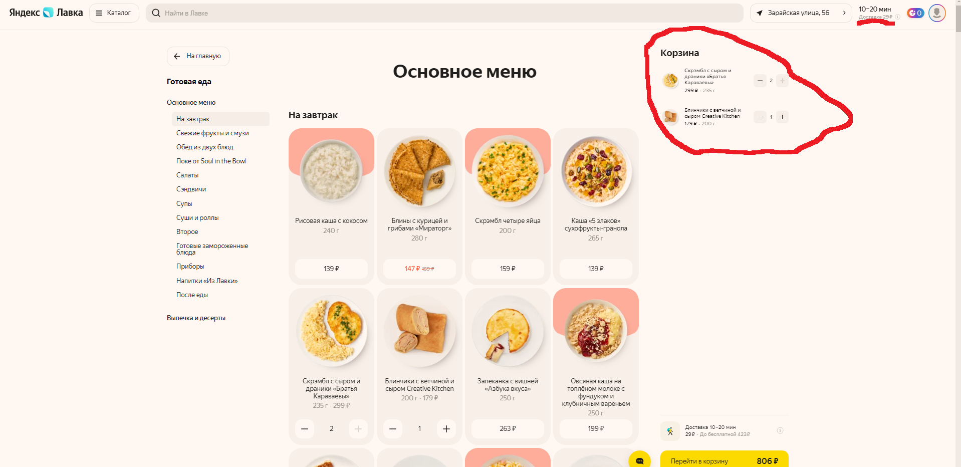 Яндекс.лавка доставка продуктов отзывы