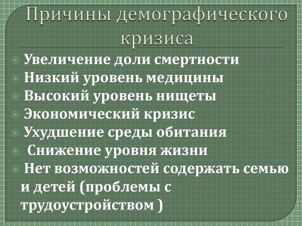 Демографическая проблема и пути ее решения