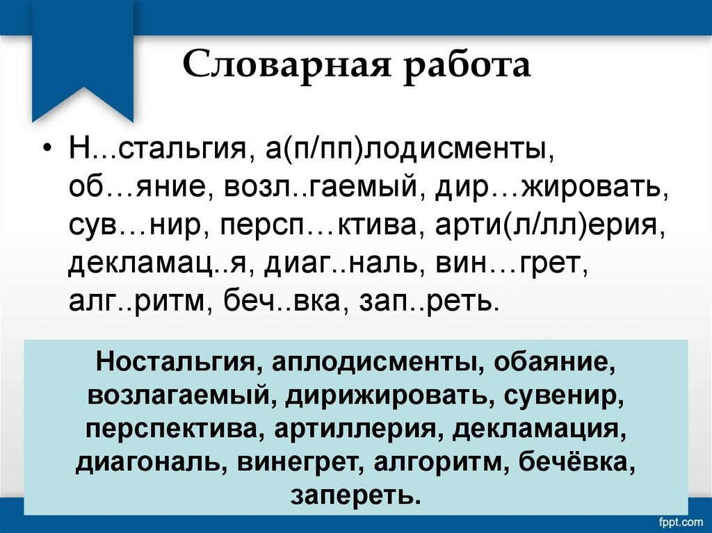 Грамматическая основа предложения