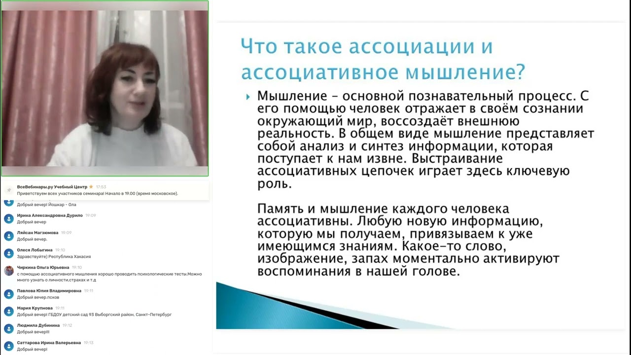 Ассоциативное мышление