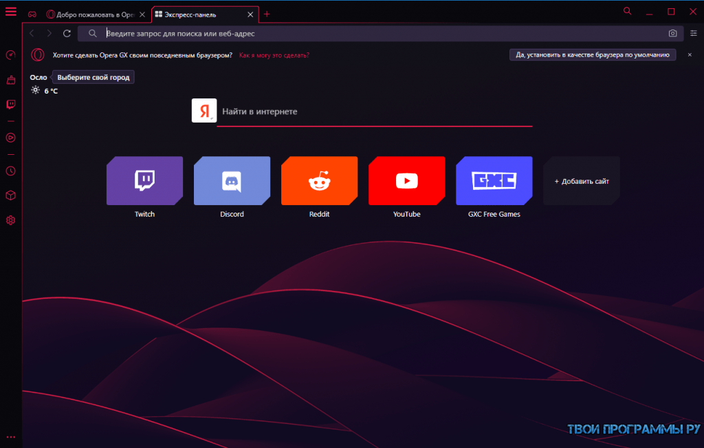 Opera gx | игровой браузер (2022) – скачать бесплатно
