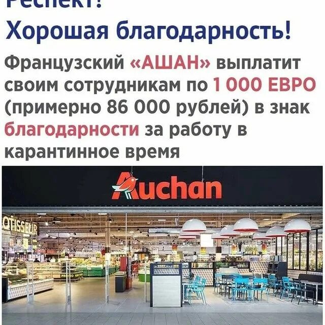 Ашан что значит в переводе