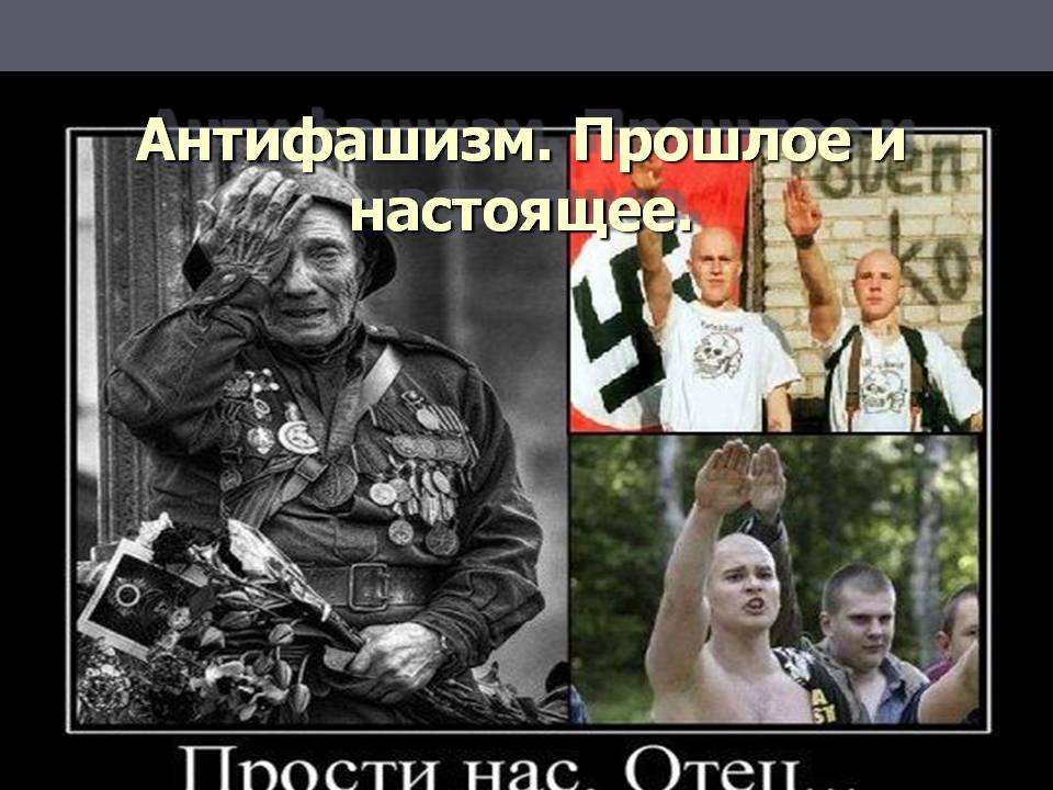 Что означает алерта антифашиста: основные принципы и активности