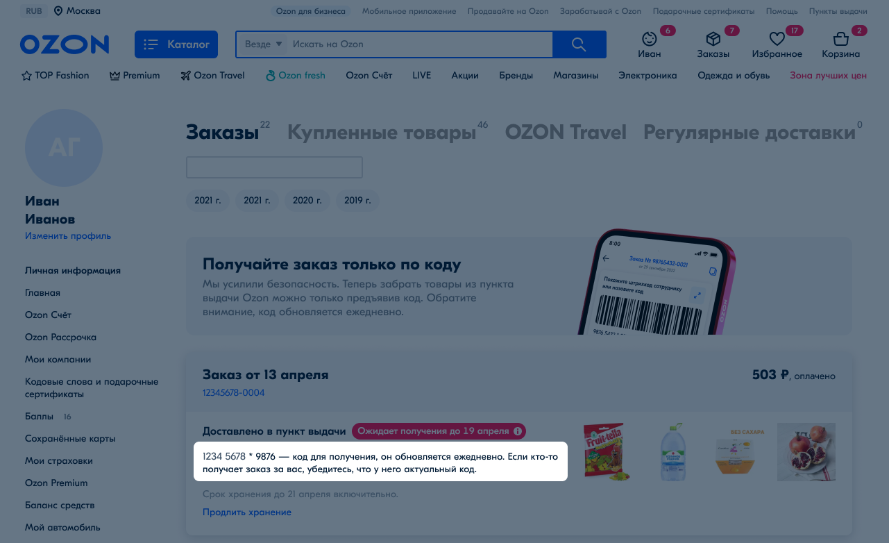 Озон - срок хранения в пункте выдачи: базовое хранение, условия продление