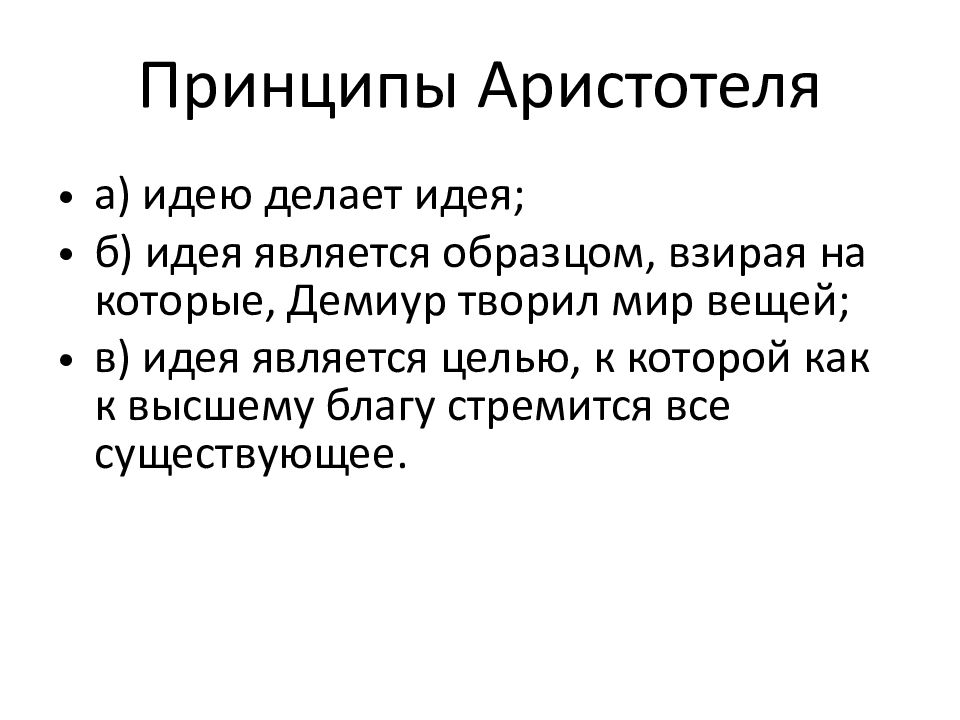 Аристотель. большая этика - готовый реферат