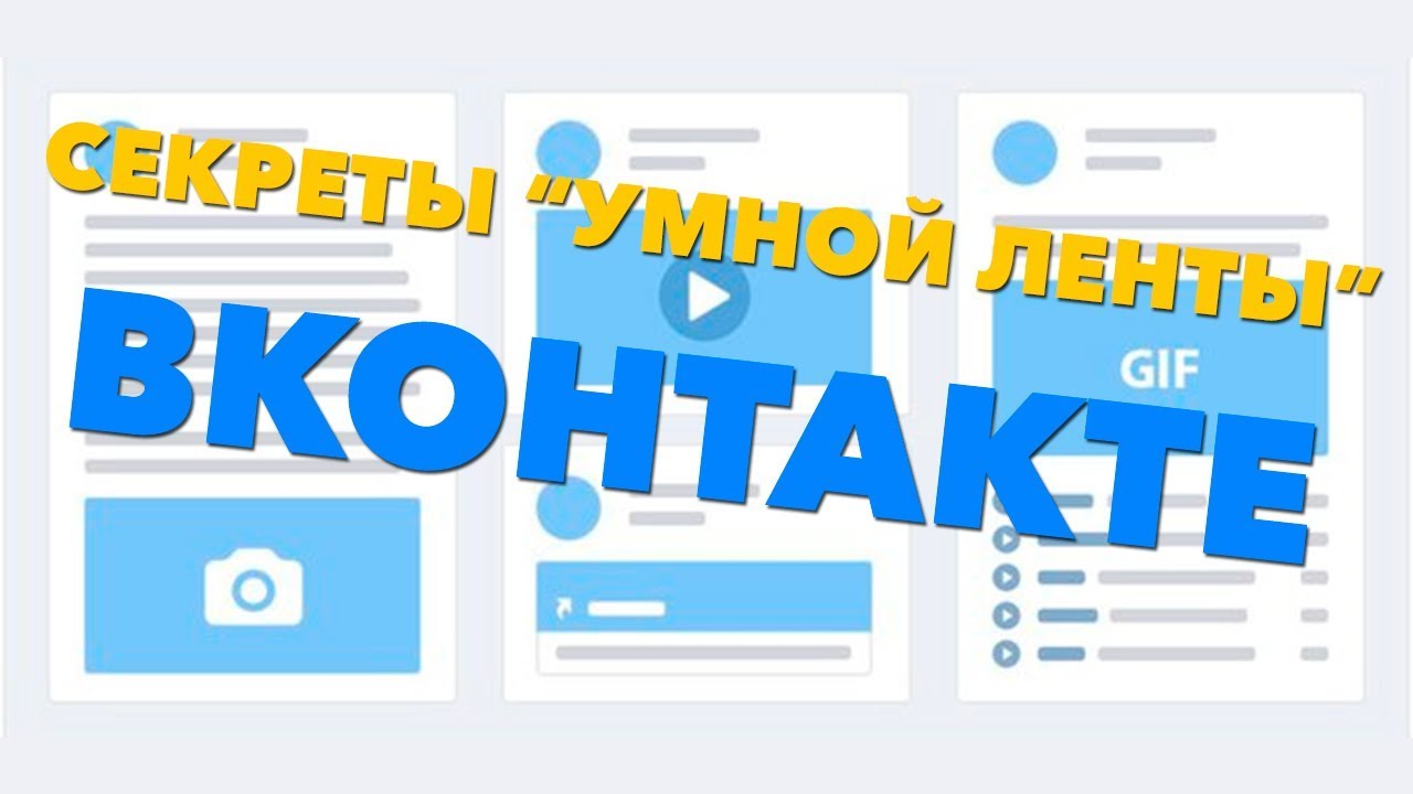 Как работает рейтинг вконтакте: алгоритм формирования и влияние на популярность