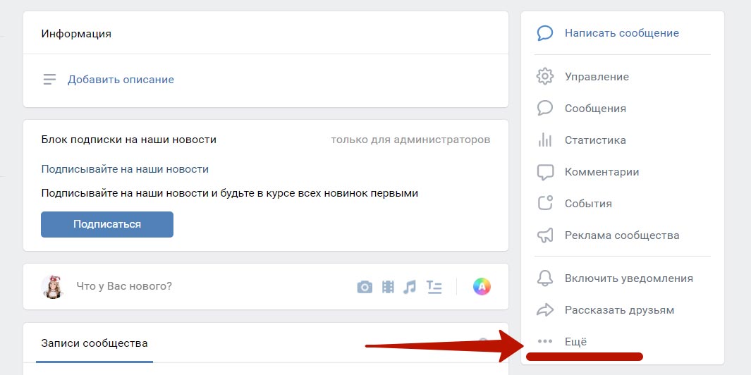 Как открыть стену в своем профиле и группе в вк