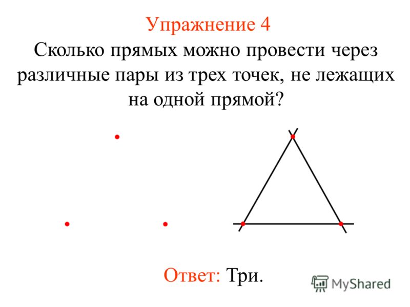 Сколько прямых можно провести через 3 точки? основные правила и примеры