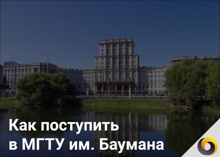 Мгту им. баумана - учеба-отзыв.ru
