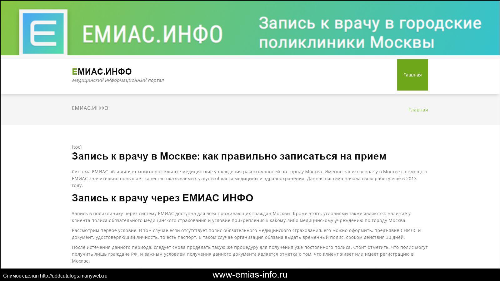 Руководство по работе с программой емиас - pkf-alena.ru