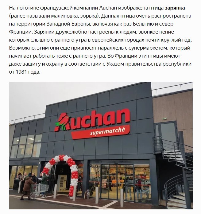 Что означает слово ашан и его происхождение с французского языка