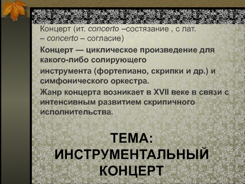 Что такое концерт и вокализ: полное объяснение и примеры