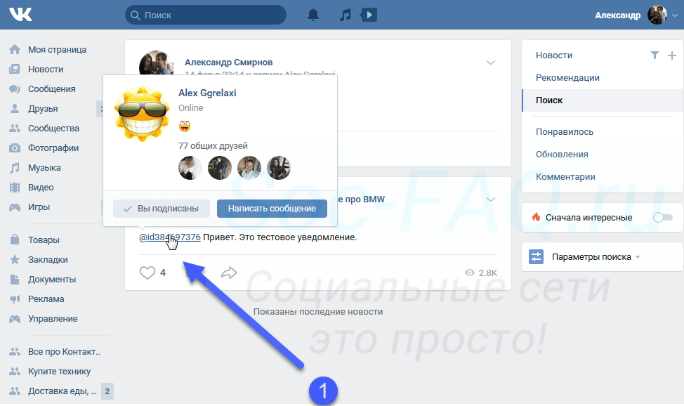 Как узнать, кто создал фейковую страницу вконтакте и кому принадлежит
