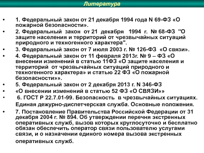 Как с мобильного телефона вызвать экстренные службы: полицию, пожарных, скорую, спасателей