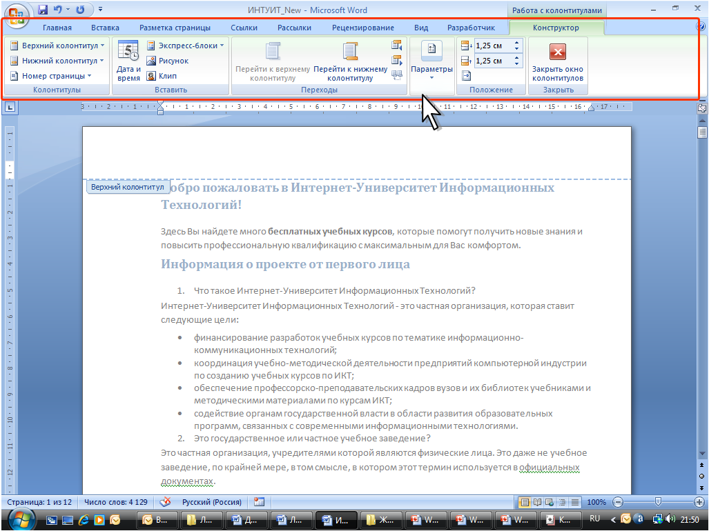 Полезные функции microsoft word. урок 4. | helpme-it