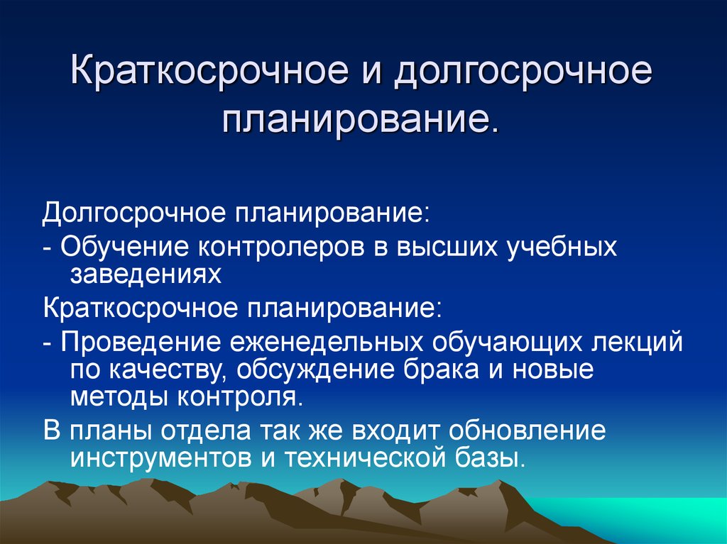 Всё по плану: что такое долгосрочное и краткосрочное планирование и зачем оно нужно