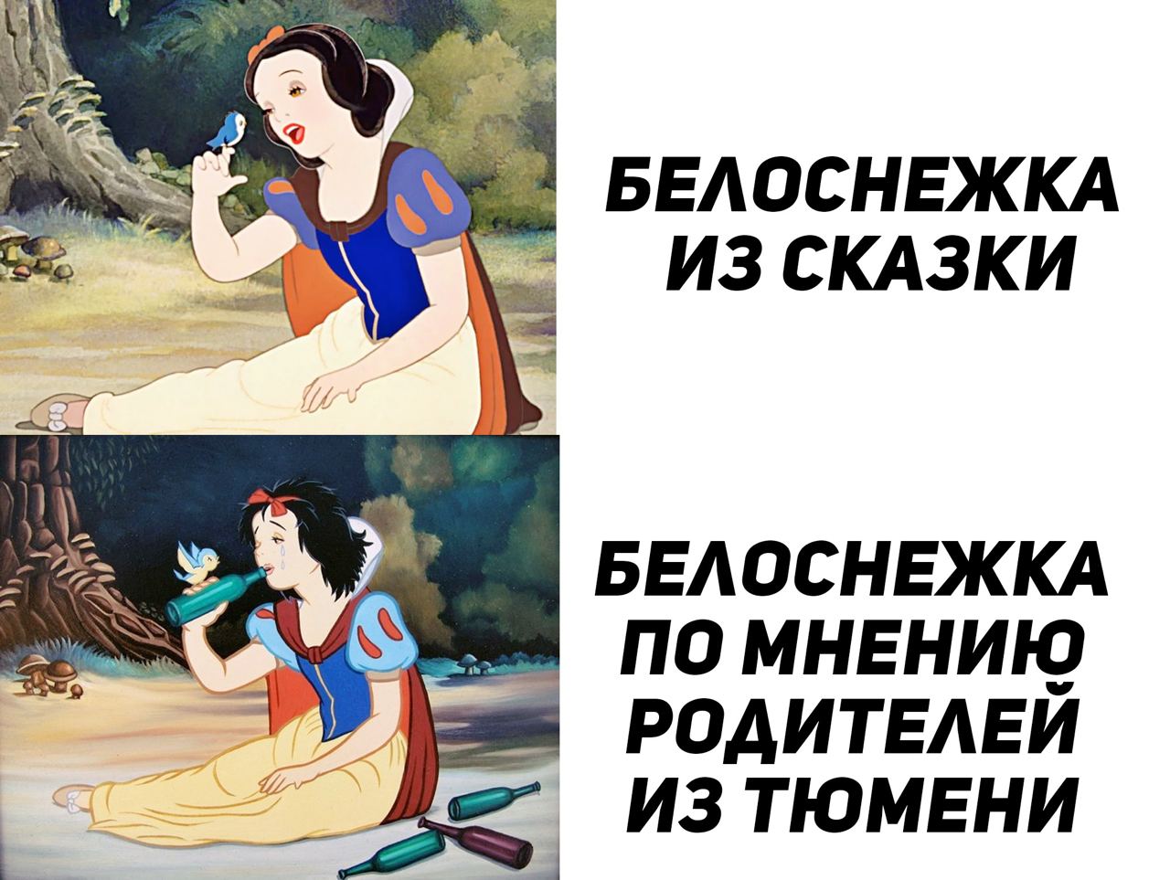 Ты будешь моей белоснежкой: что означает фраза и как ее использовать