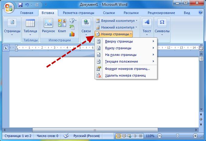 Как пронумеровать страницы в microsoft word