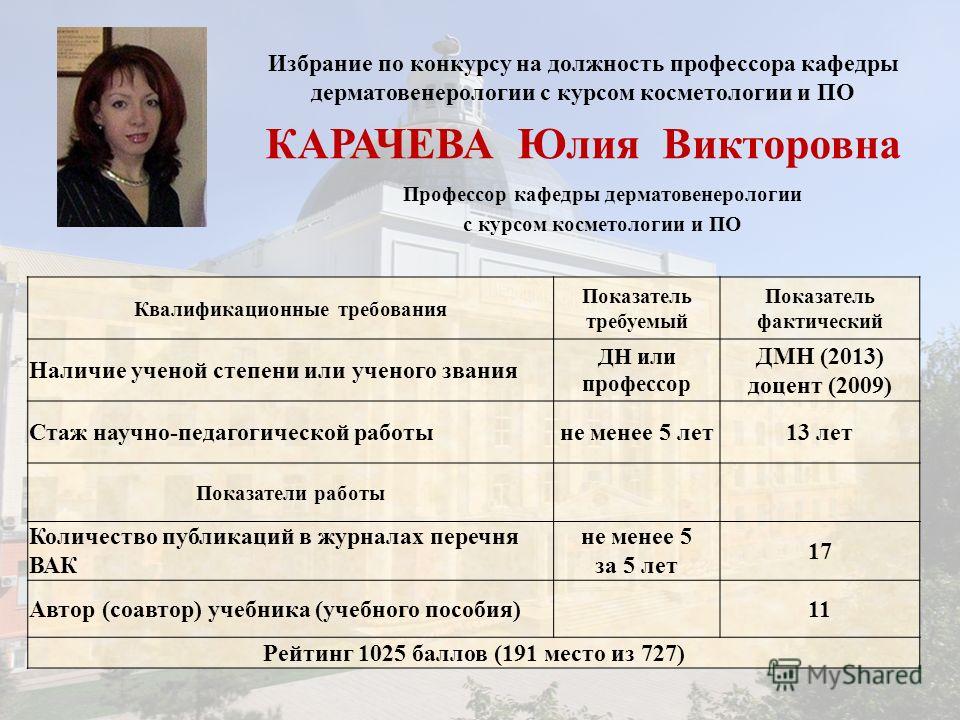 Ассистент кафедры: что это значит, обязанности, требования, зарплата