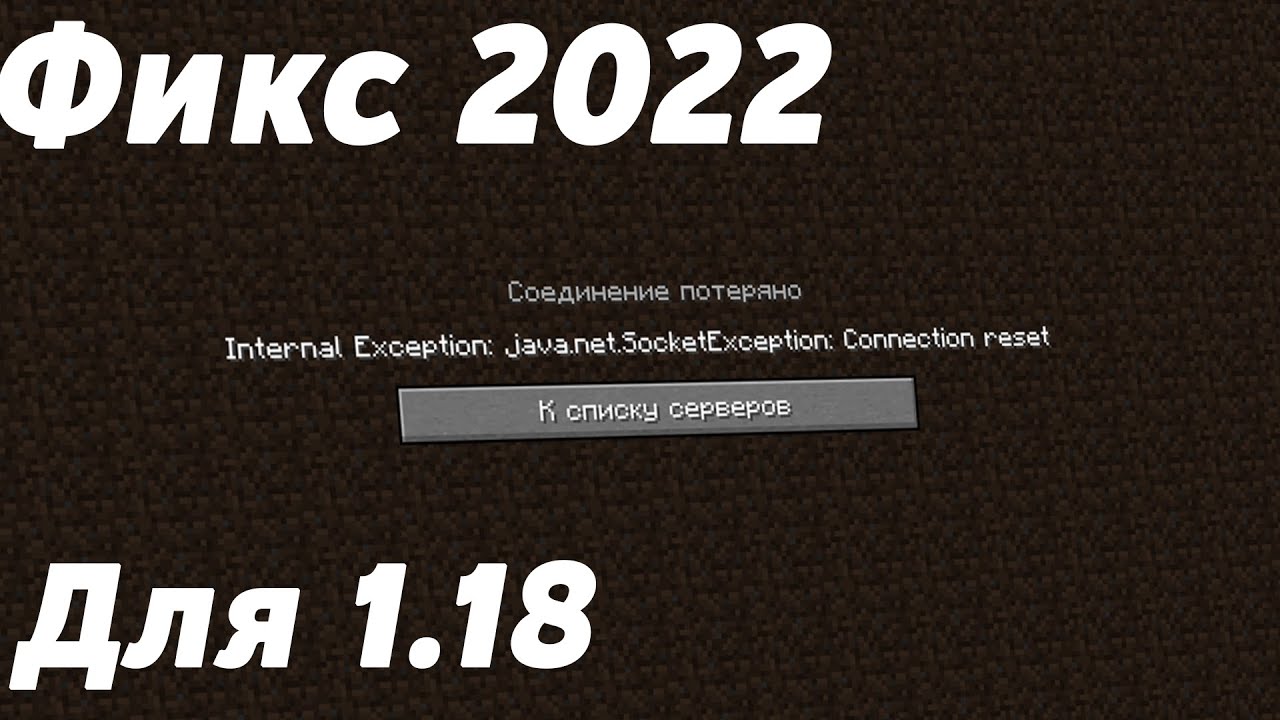 How to fix "internal exception java.net.socketexception connection reset" in minecraft - followchain
