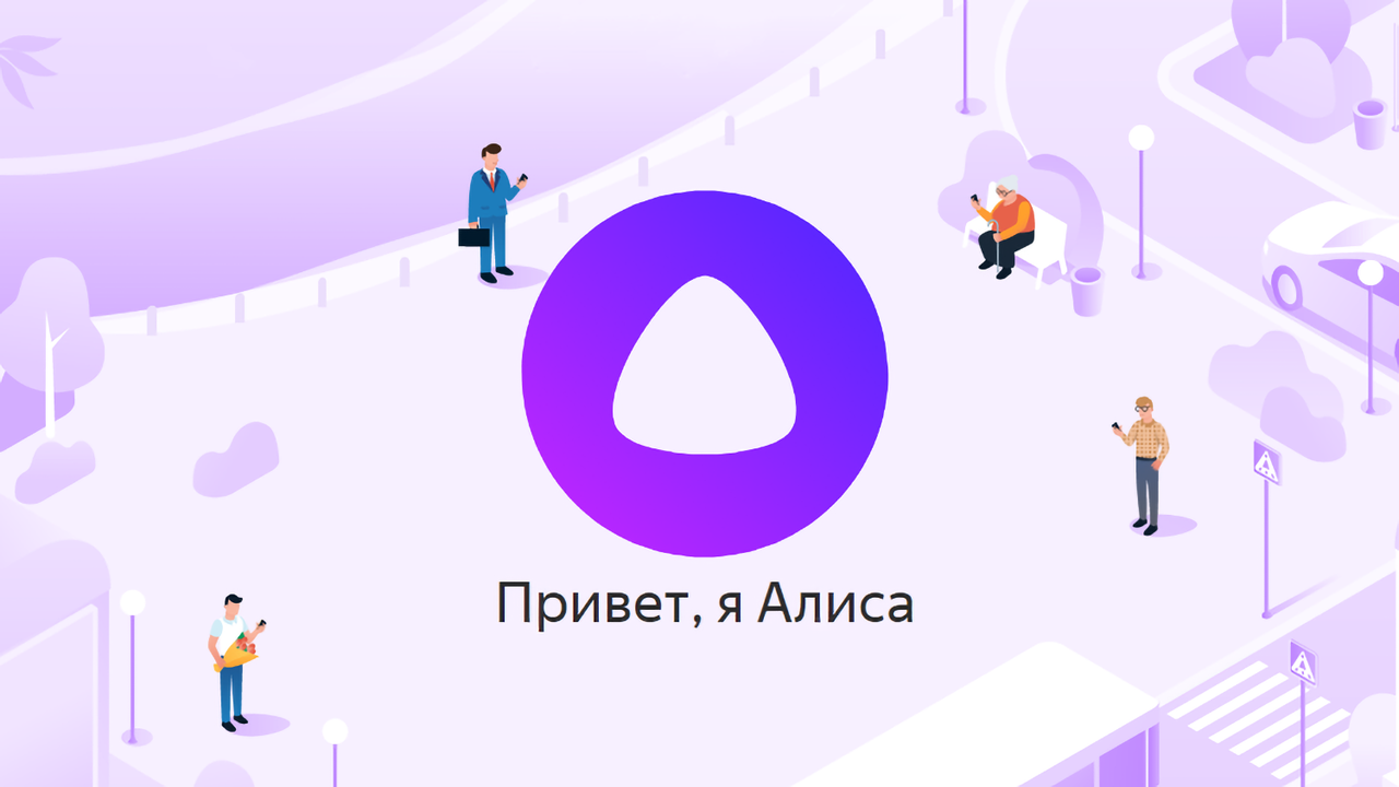 Голосовой помощник алиса от яндекса — возможности ассистента