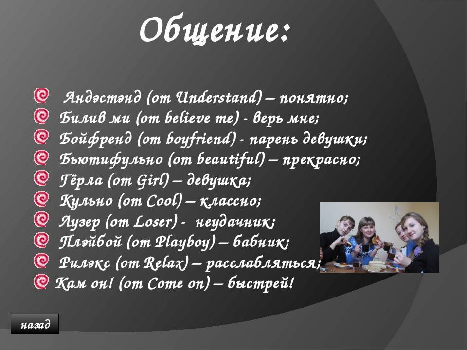 Молодёжный сленг тиктока: учимся понимать своих детей