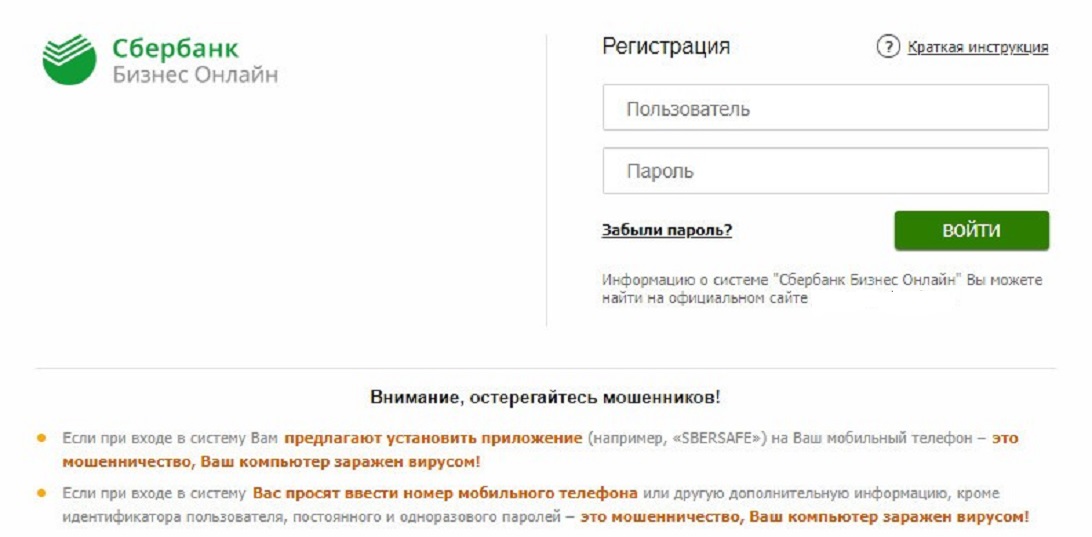 Вход в систему сбербанк бизнес онлайн 9443 по логину и паролю