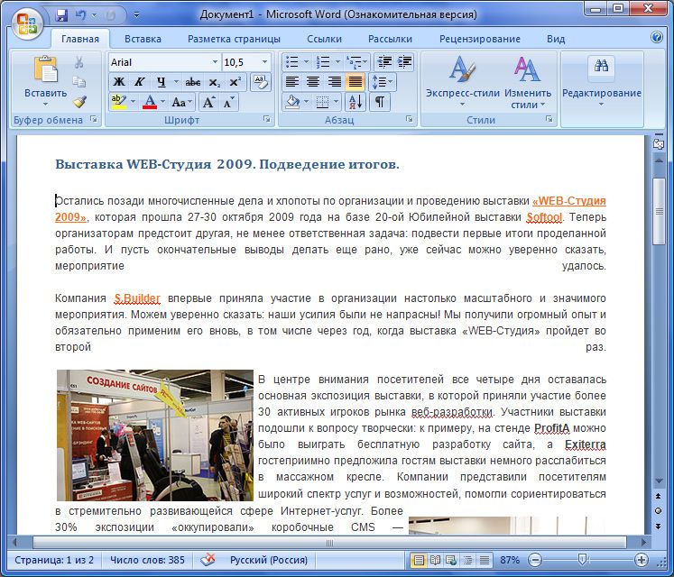 Как объединить два документа word в один