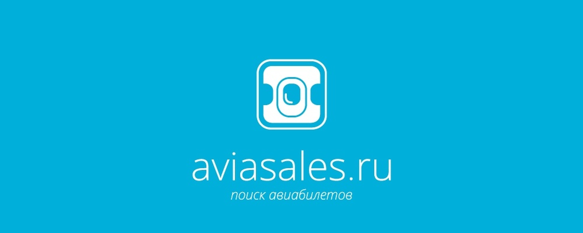 Skyscanner или aviasales - где лучше искать авиабилеты?