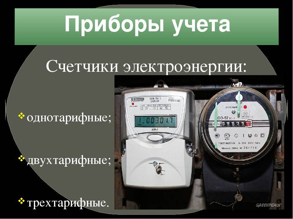 Счетчики электроэнергии с дистанционным снятием показаний