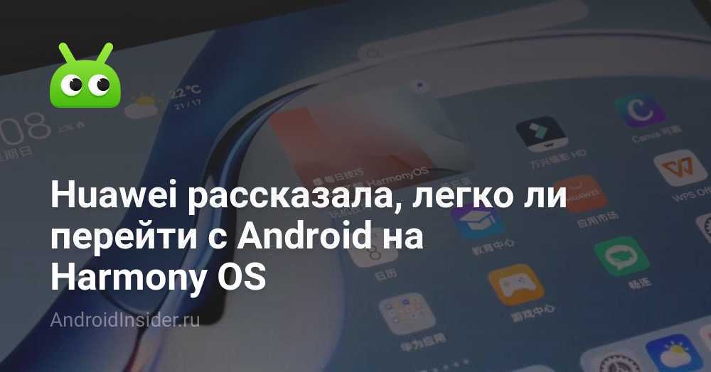 Как установить harmonyos на мобильный телефон huawei