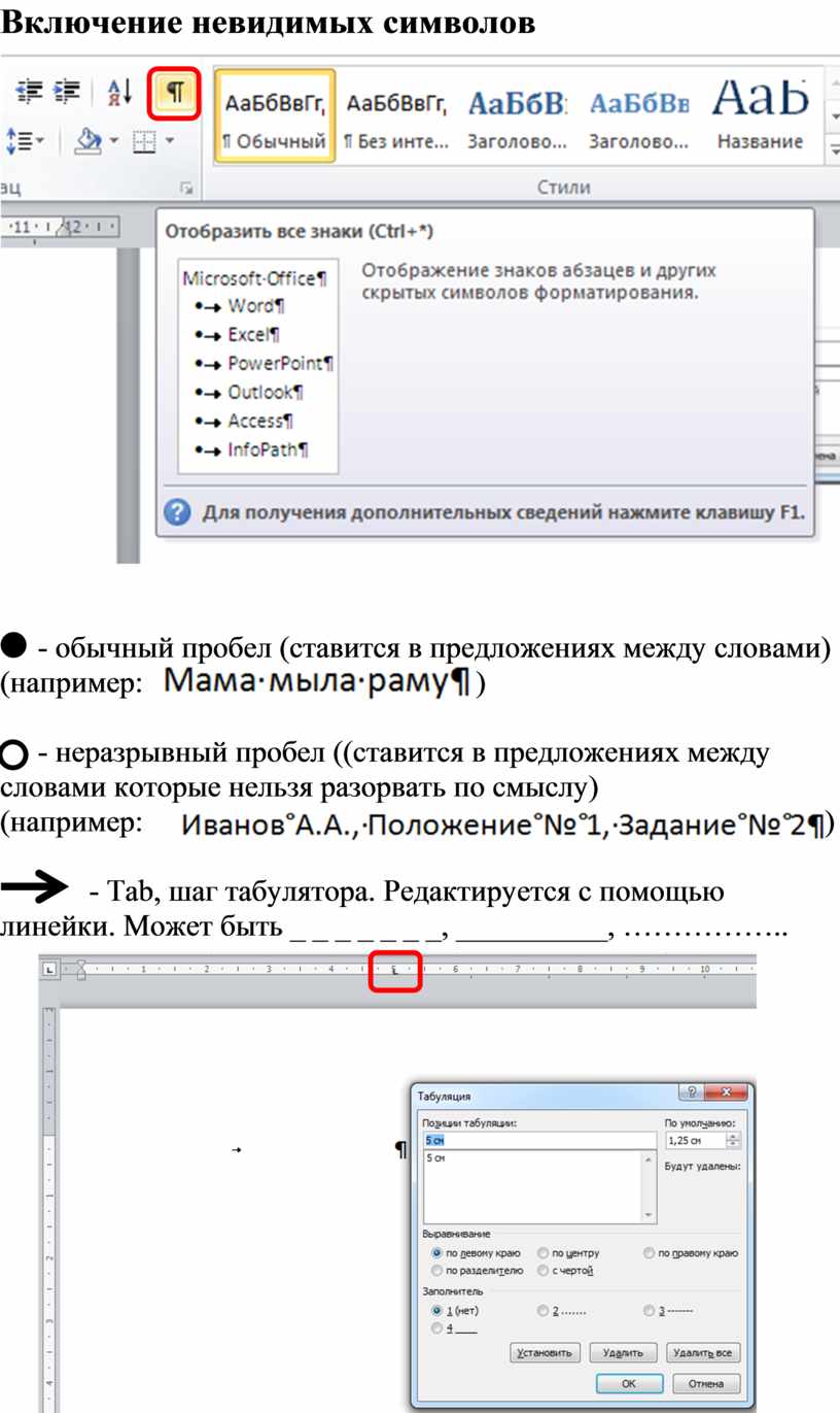 Как скрыть или отобразить срытый текст в ворд (microsoft word)