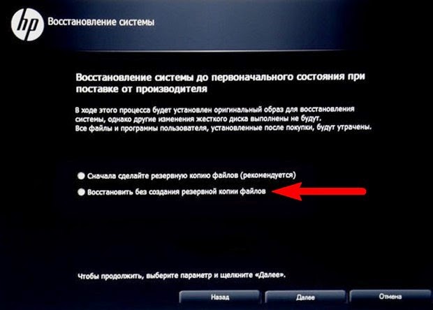 Сброс ноутбука hp до заводских настроек 2024: [шаг за шагом]