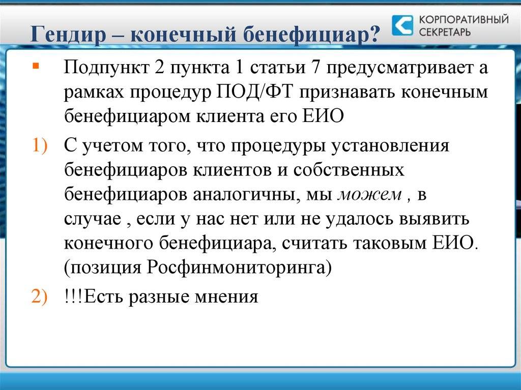Бенефициар что это такое простыми словами - кто таковым является