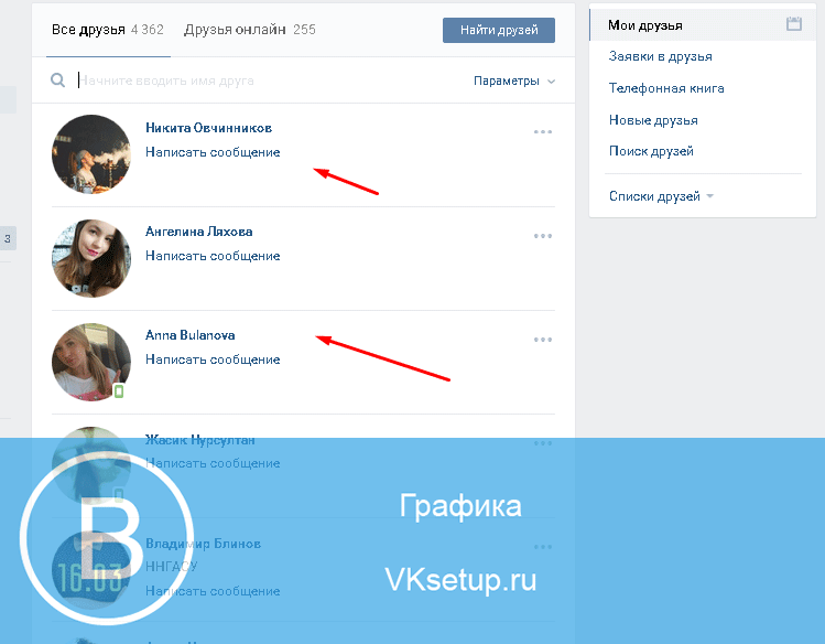 Общие друзья вконтакте