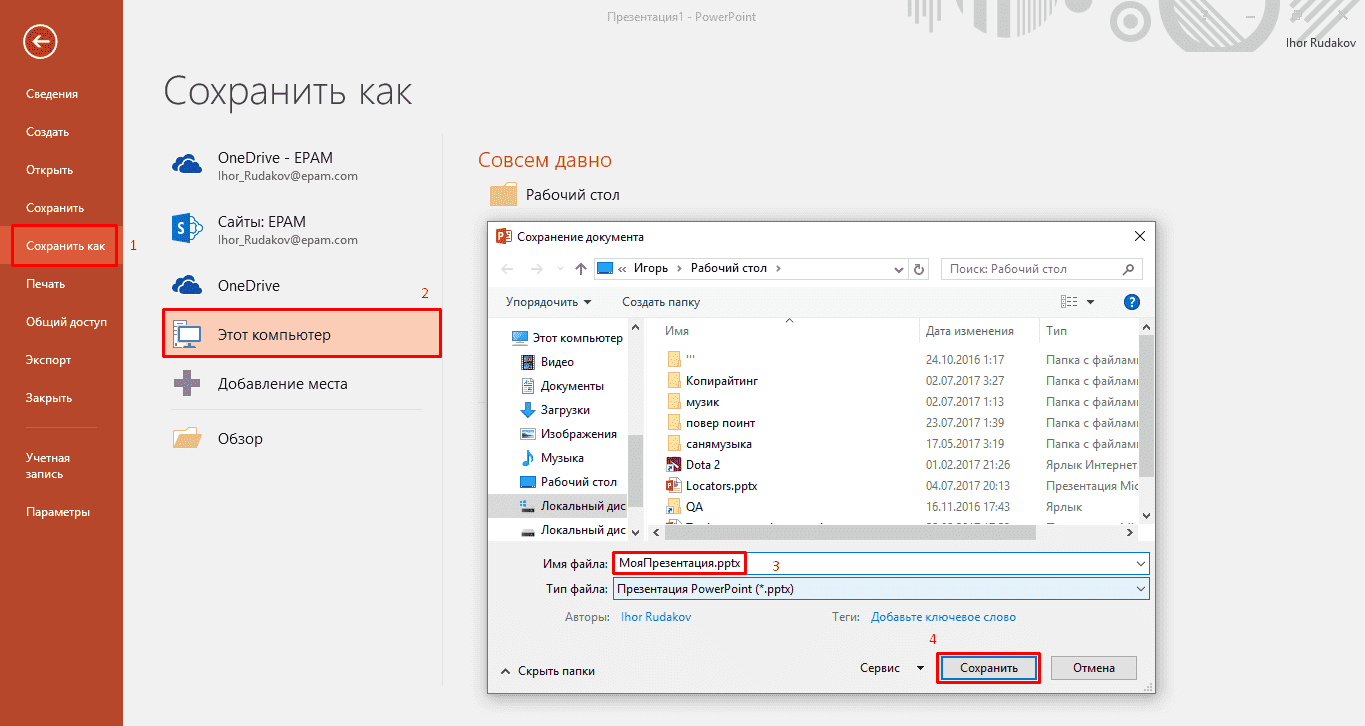 Как сохранить презентацию на флешку