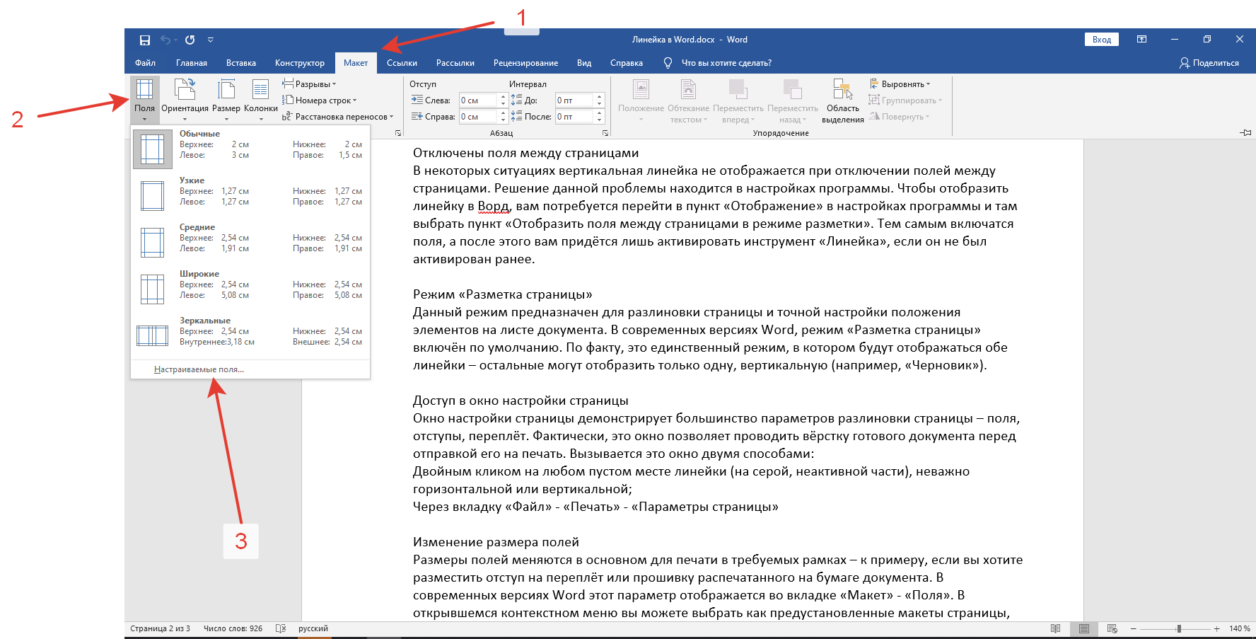 Текстовый редактор microsoft word