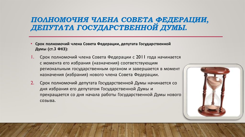 Законодателные акты, определяющие полномочия депутатов городского совета города — какие права и обязанности предоставлены депутатам в законодательной власти местного уровня