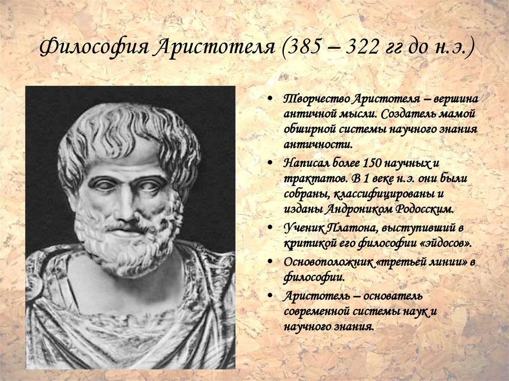 Аристотель о значении быть хорошим человеком – философия счастливой жизни