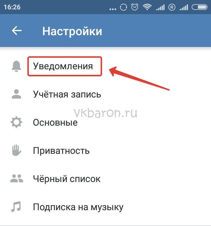 Как включить или отключить уведомления вконтакте на телефон или почту. настройка всплывающие (push) уведомления в вк