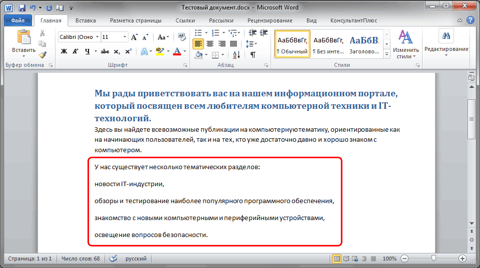 Повышаем эффективность работы с word – science portal