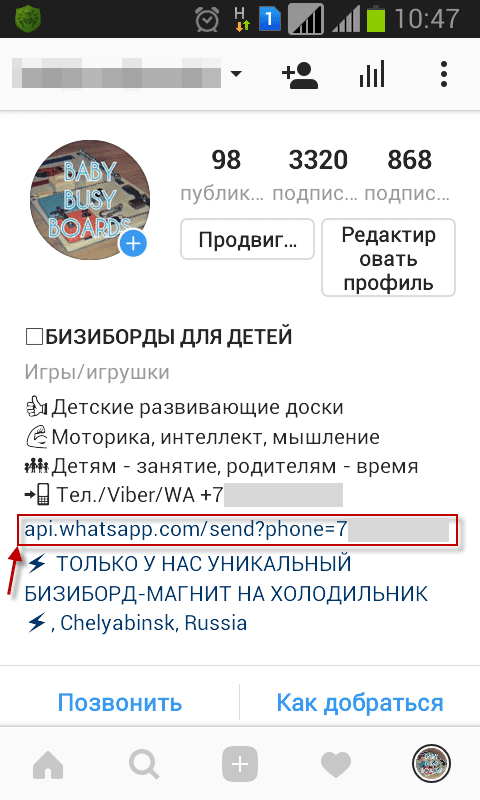 Как поделиться ссылкой на whatsapp в инстаграме: профиль и чат