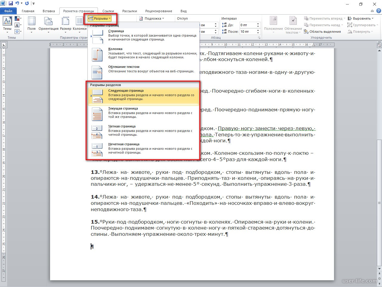 Почему текст съезжает в word при печати причины и решения | гид по китаю