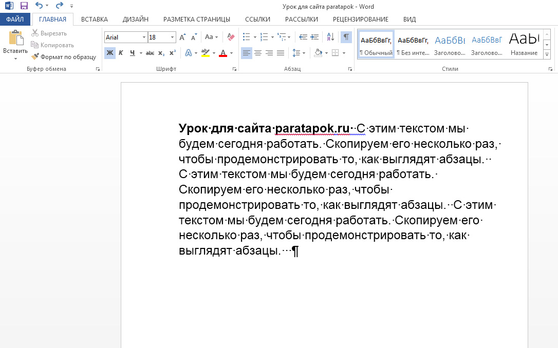 Как удалить ненужные пробелы и символы в редакторе microsoft word