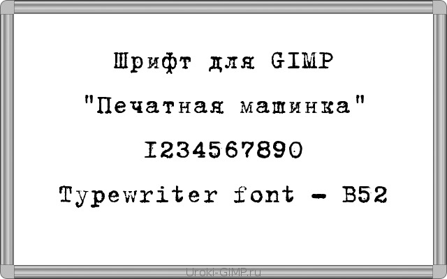 Шрифт похожий на рукописный word