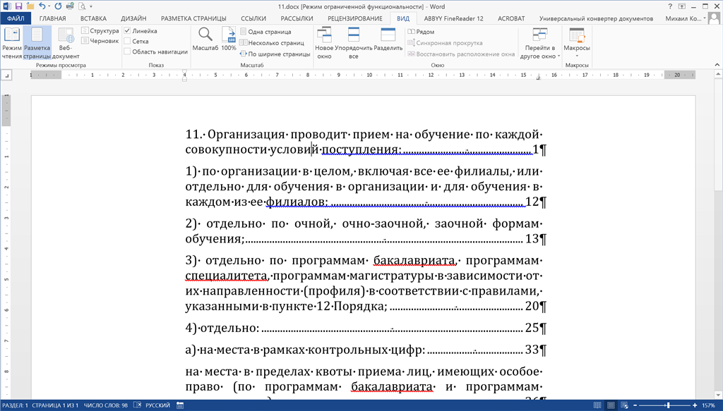 Доклад на тему word 7 класс