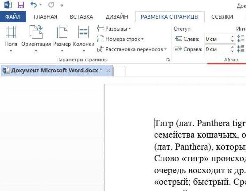 Как сделать междустрочный интервал в word — 4 способа